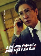 张家辉剧照