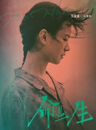 李庚希剧照