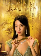 陈晓华剧照