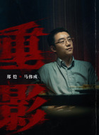郑恺剧照