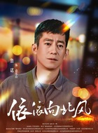 鲁诺剧照