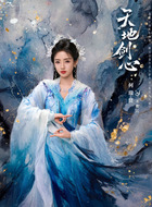 何瑞贤剧照