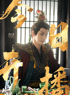 鬼牡丹（徐正溪饰演）