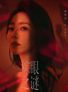 白晓玲（黄梦莹饰演）