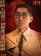 警长（赵胤胤饰演）