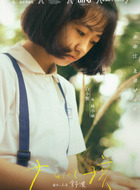 林小丽（白小樱饰演）