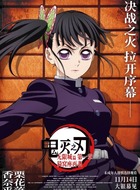 栗花落香奈乎（上田丽奈饰演）