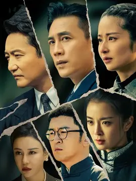 隐锋电视剧海报