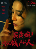 貂儿（宋佳饰演）