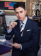 潘志傲（何广沛饰演）