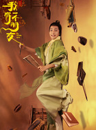 应百尺（赵子麒饰演）