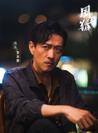 黎海鹏（冯兵饰演）