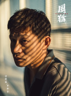 罗仲奎（余皑磊饰演）