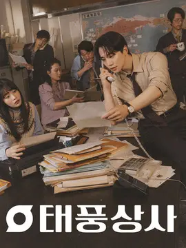 台风商社电视剧海报