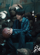 邢深（董畅饰演）