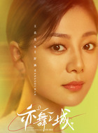 王舒涵（王真儿饰演）