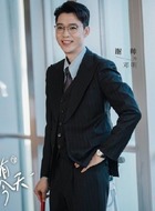 邓明（谢帅饰演）