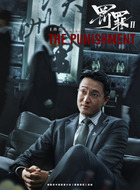 刘天也（王传君饰演）