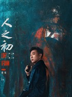 苏民（雷佳饰演）