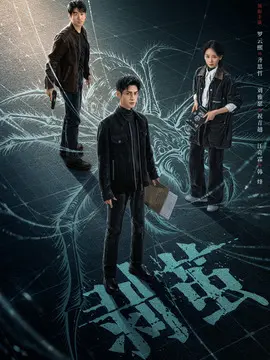 剥茧分集剧情介绍(1-21集)大结局