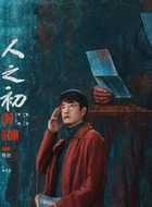 杨文远（杨玏饰演）