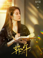 金彤（张雪迎饰演）