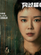 张子芜（刘海蓝饰演）