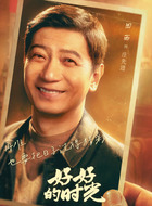 庄先进（田雨饰演）