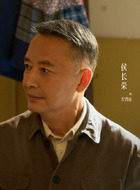 侯长荣剧照