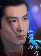 聂喆（盛一伦饰演）