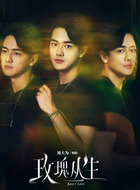 阿伦（周大为饰演）