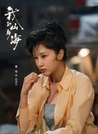 郝倩倩（奚望饰演）