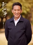 孟思远（王劲松饰演）