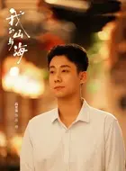 高翔（高至霆饰演）