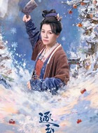 赵大娘（刘琳饰演）