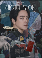 朴武京（李浚赫饰演）