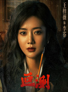 李芬（王梓薇饰演）