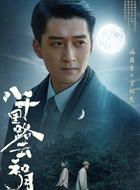 罗祖良（冯筱童饰演）