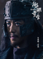 蒙恩（朱俊麟饰演）