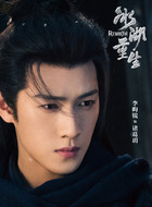 诸葛玥（李昀锐饰演）