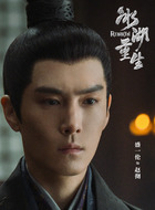 赵彻（盛一伦饰演）