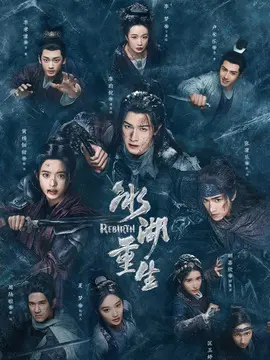 冰湖重生电视剧海报