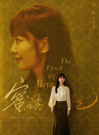 蒋芷纯（海陆饰演）