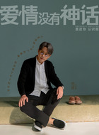 范叔（刘钧饰演）