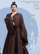印小天剧照