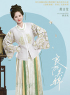 薛清岚（黄日莹饰演）