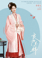 李菲儿剧照