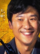 王骁剧照