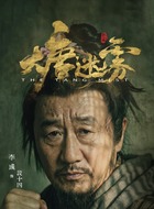 李彧剧照