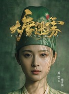 邵芸剧照
